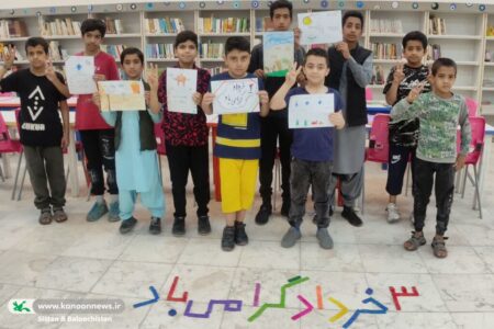 گرامی‌داشت سوم خرداد در مراکز کانون پرورش فکری سیستان و بلوچستان با روایت ایثار برای نسل آینده