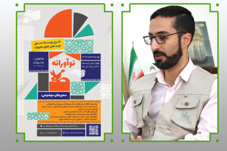 فراخوان «نوآورانه»؛ فرصتی برای مشارکت خانواده‌ها در تربیت نسل آینده