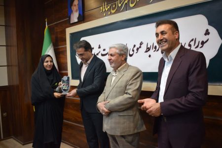 مسئول مرکز فرهنگی هنری کانون پرورش فکری کودکان و نوجوانان بهاباد به عنوان روابط عمومی شایسته تقدیر انتخاب شد