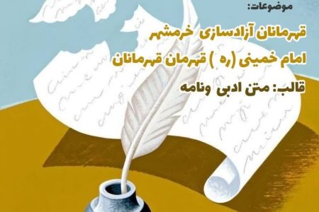 پویش ادبی نامه به قهرمانان