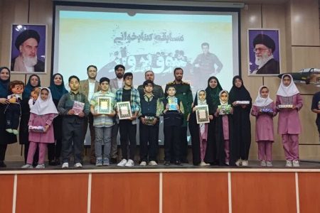 اختتامیه مسابقه کتابخوانی« شوق پرواز» برگزار شد