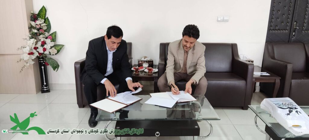 انعقاد تفاهم‌نامه همکاری میان کانون پرورش فکری کودکان و نوجوانان استان کردستان و اداره‌کل زندان‌ها استان