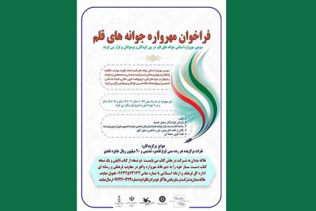 همکاری کانون البرز در سومین مهرواره «جوانه‌های قلم»