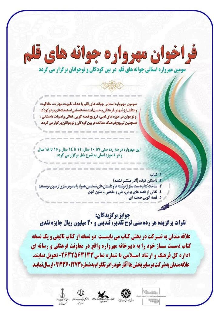 1303865-1 همکاری کانون البرز در سومین مهرواره «جوانههای قلم»