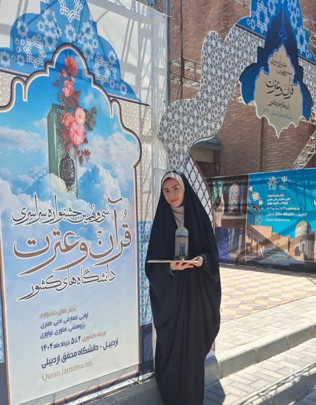 1303868-1 کسب رتبه اول عضو کانون همدان در جشنواره سراسری قرآن و عترت دانشجویان کشور