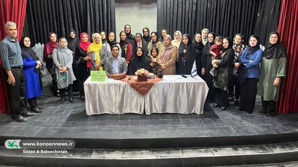 نشست تخصصی مشاوره والدین با محوریت فضای مجازی و تربیت فرزندان در کانون سیستان و بلوچستان برگزار شد