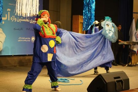 همکاری کانون استان قزوین با اختتامیه جشنواره «نخستین واژه آب»