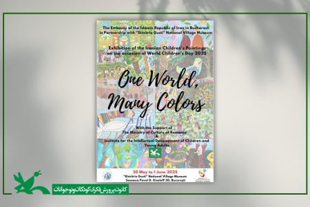 نمایشگاه نقاشی‌های کودکان ایرانی در بخارست برگزار می‌شود