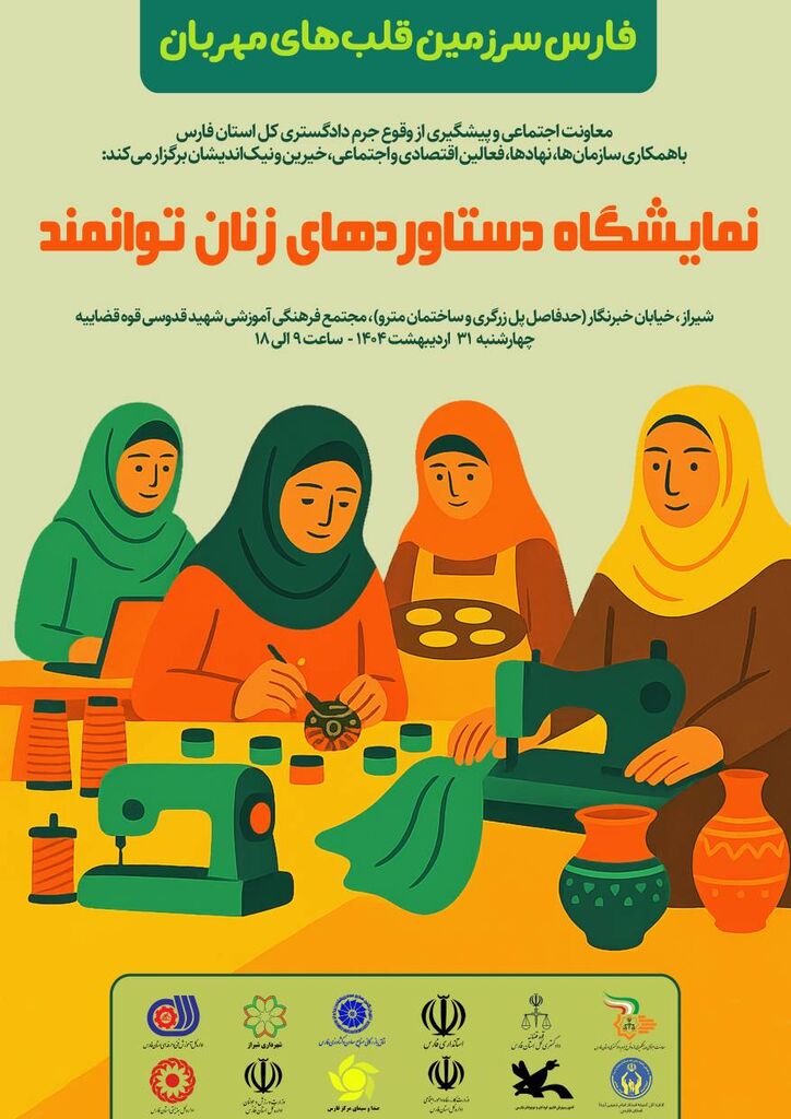 1304048-1 کانون پرورش فکری کودکان فارس در نمایشگاه توانمندسازی زنان حضوری فعال داشت