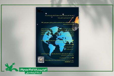 پویش نجومی “جستجوی سیارک” منتشر شد