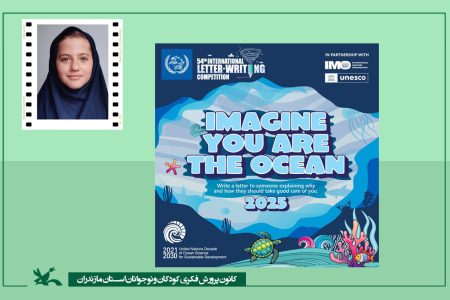 درخشش آفرینش‌های ادبی کانون مازندران در فراخوان «نامه‌ای از نگاه اقیانوس»