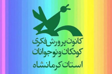 برنامه‌های فرهنگی فرآیندی کانون کرمانشاه در سال ۱۴۰۴