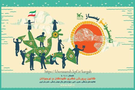 اجرای 500 برنامه در مراکز کانون پرورش فکری کودکان و نوجوانان استان