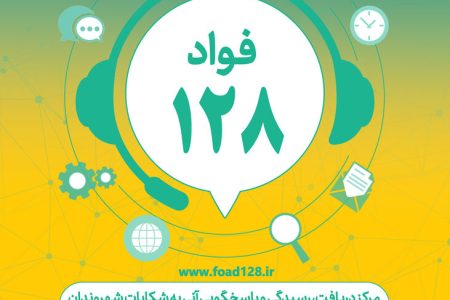 همکاری کانون استان قزوین با طرح فواد ۱۲۸