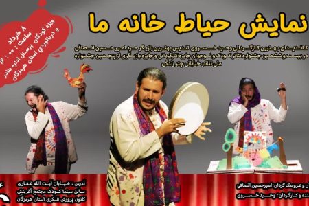 نمایشی برای لبخند دوباره