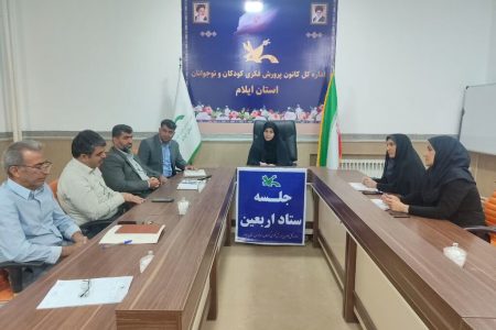 جلسه ستاد اربعین کانون استان ایلام