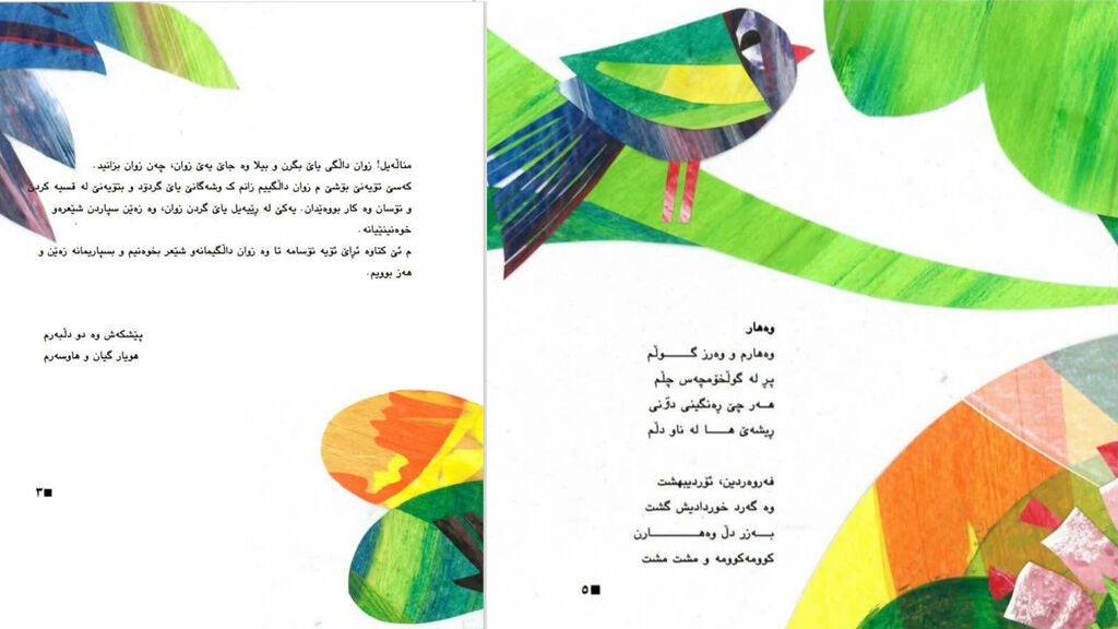 1304539-1 چاپ مجموعه شعر کُردی کودک به همت دو همکار کانون کرمانشاه