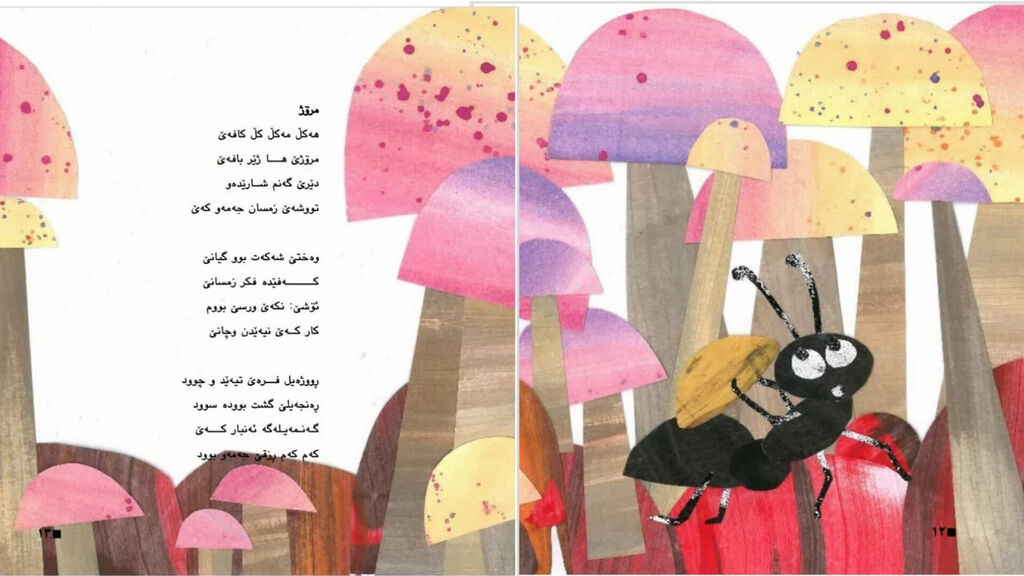 1304540-1 چاپ مجموعه شعر کُردی کودک به همت دو همکار کانون کرمانشاه