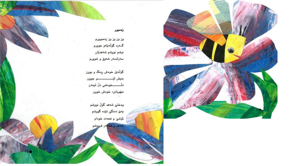 1304541-1 چاپ مجموعه شعر کُردی کودک به همت دو همکار کانون کرمانشاه
