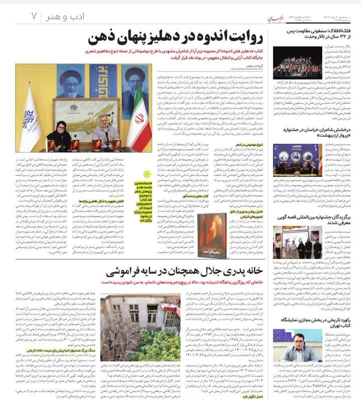 1304552-1 نشست نقد و بررسی «دهلیزهای اندوه» اثر محبوبه بزمآرا برگزار شد