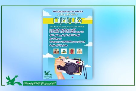 سفر به قلب تاریخ با «قاب خاطرات»