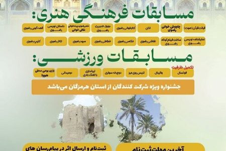 فراخوان نوزدهمین جشنواره فرهنگی هنری و ورزشی آسمان هشتم