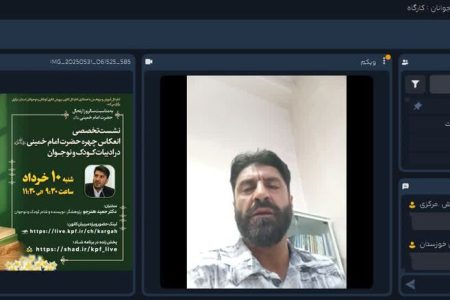 انعکاس چهره حضرت امام (ره) در ادبیات کودک و نوجوان