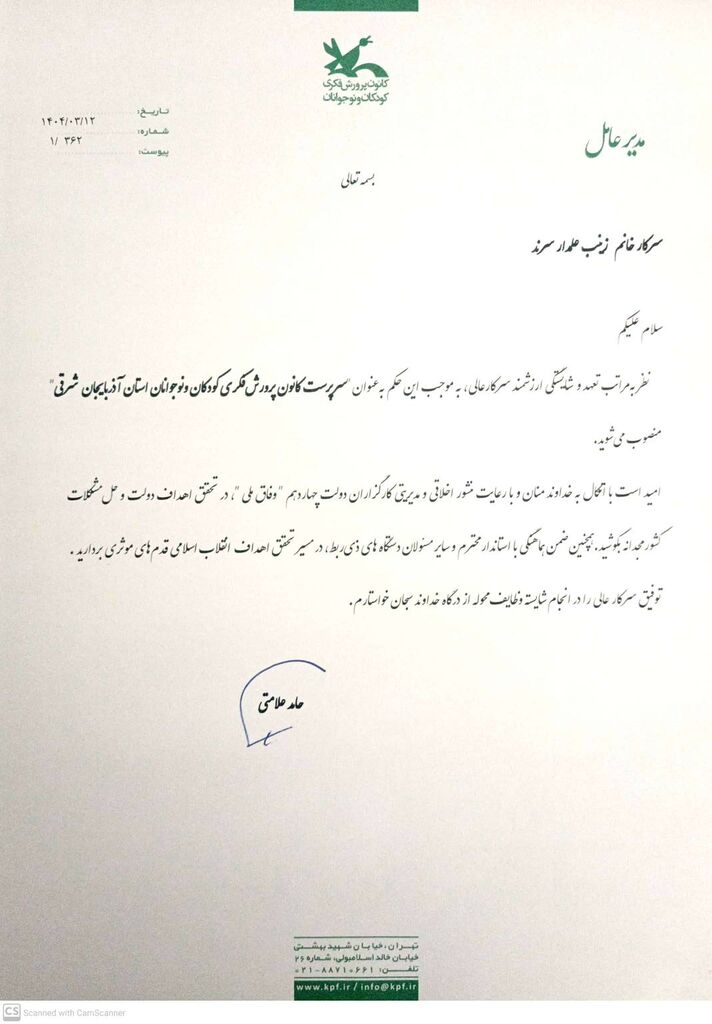 زینب علمدار سرند سرپرست کانون استان آذربایجان شرقی شد