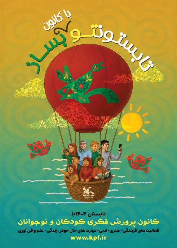 سیاست‌های تابستانی کانون پرورش فکری استان همدان اعلام شد