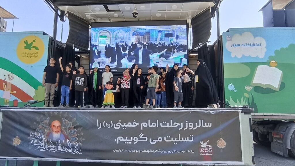 ویژه‌برنامه‌های پرشور کانون تهران در سالروز ارتحال امام خمینی(ره) و قیام تاریخی ۱۵ خرداد