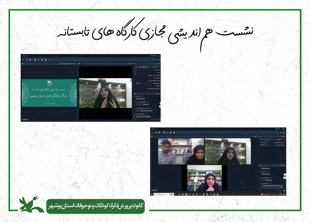 1306453-1 نشست شورای فرهنگی کانون استان بوشهر با دستور کار کارگاه های تابستانه