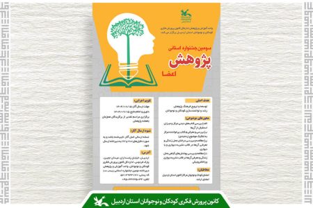 رقابت علمی اعضای مراکز کانون استان اردبیل آغاز شد