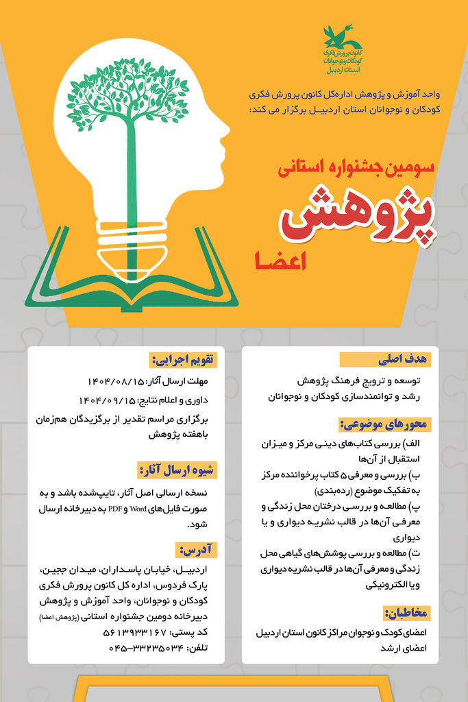 1306727-1 رقابت علمی اعضای مراکز کانون استان اردبیل آغاز شد