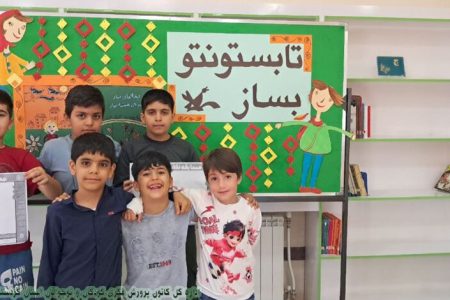 آغاز پرشور فعالیت‌های تابستانی در مراکز کانون پرورش فکری کودکان و نوجوانان کردستان