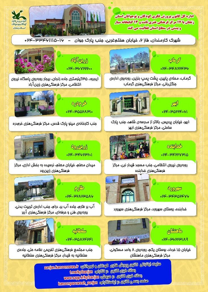 ثبت نام کلاس‌های اوقات فراغت در کانون پرورش فکری استان زنجان