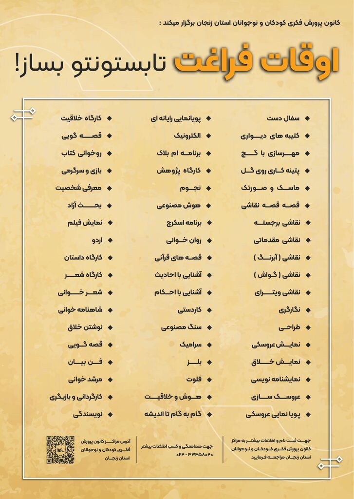 ثبت نام کلاس‌های اوقات فراغت در کانون پرورش فکری استان زنجان