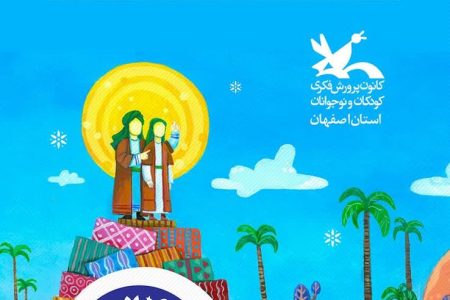 ویژه‌ برنامه‌ نگین ولایت در مجموعه فرهنگی و تفریحی باغ غدیر اصفهان برگزار می‌شود