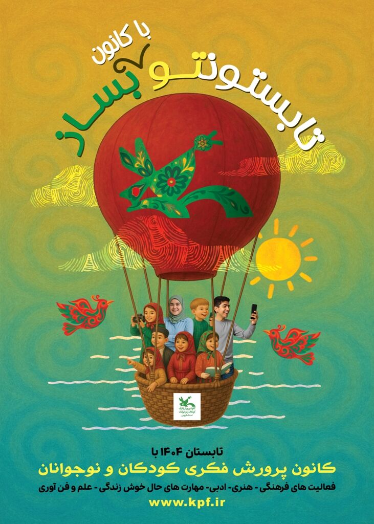 1307047-1 برگزاری بیش از ۳۸۰ کارگاه تابستانی در مراکز فرهنگی و هنری کانون استان قزوین