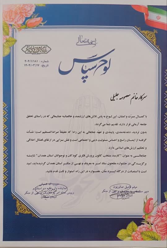 1307809-1 مربی مسئول کانون فامنین، کارمند منتخب جشنواره مفلحون شد