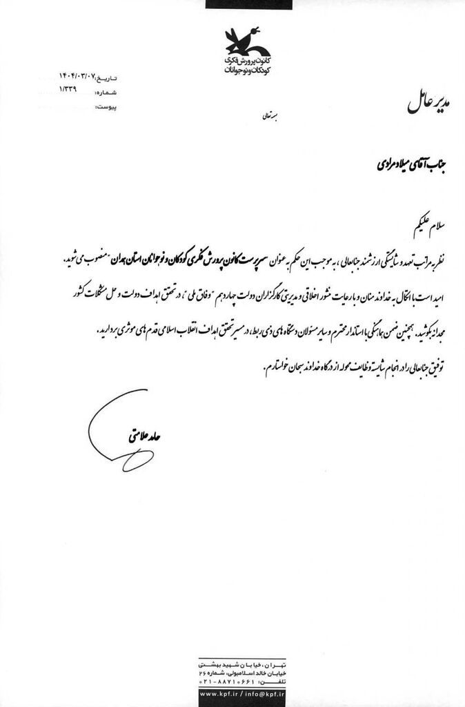 1308075-2 میلاد مرادی سرپرست کانون استان همدان شد