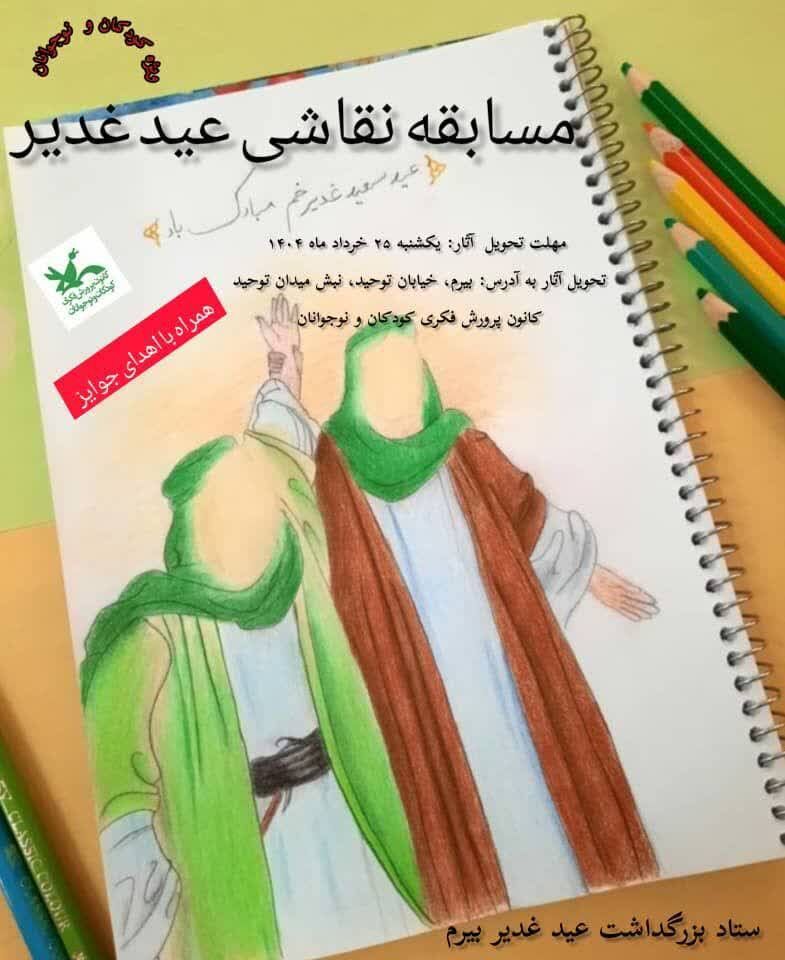 کانون فارس، میزبان جشن‌های معنوی و هنری به مناسبت عید غدیر خم