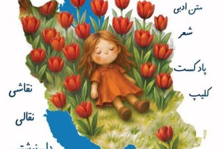 پویش ” تاپای جان هستیم” درکانون استان ایلام