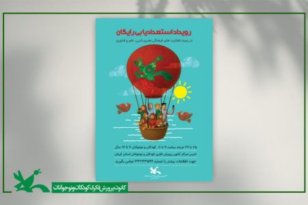 رویداد استعدادیابی رایگان برای کودکان و نوجوانان در استان کرمان