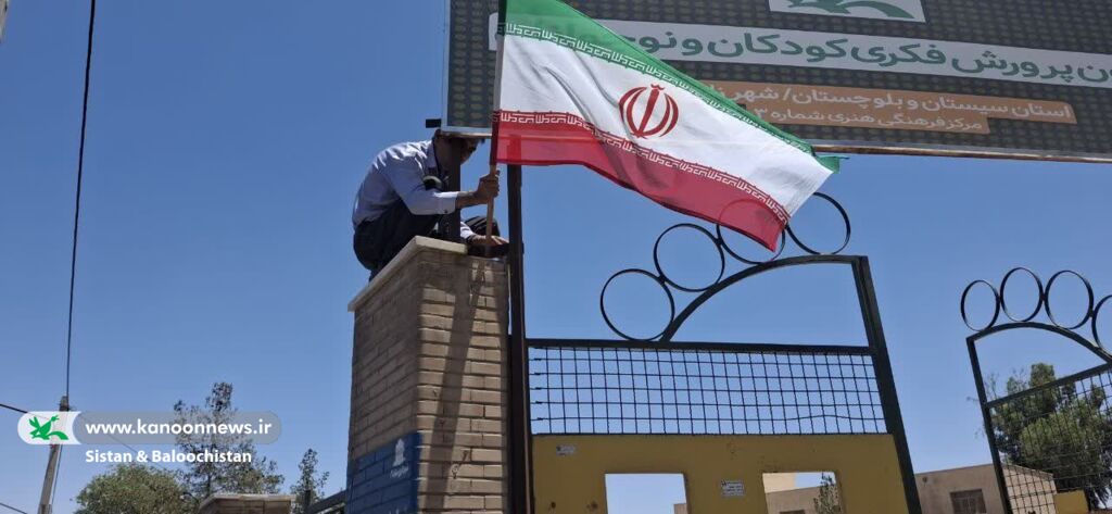 1309412 «پرچم ایران» نماد وحدت و هویت ملی در دل فعالیتهای کانون