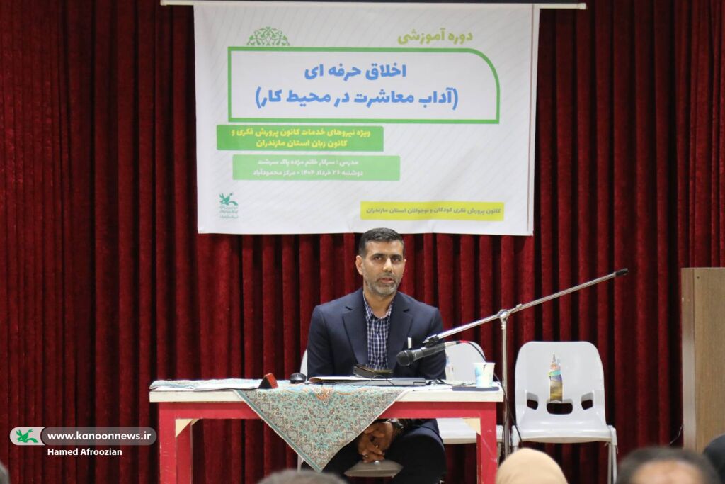 1309538-1 آشنایی کارکنان خدمات کانون با اخلاق حرفهای در محیط کار