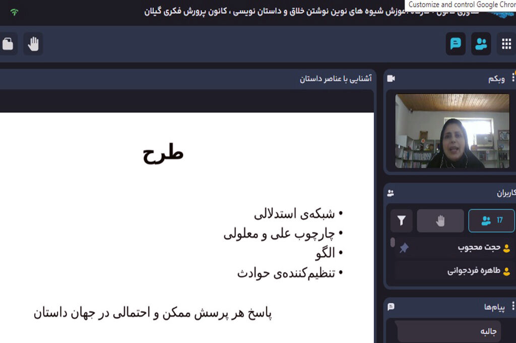 1309630-1 کارگاه آشنایی با عناصر داستاننویسی و شیوههای آموزش نوشتن خلاق