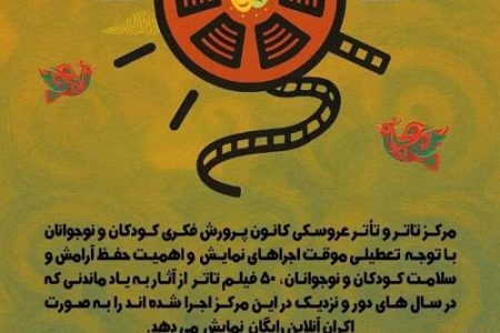 اکران آنلاین و رایگان 50 فیلم و تاتر