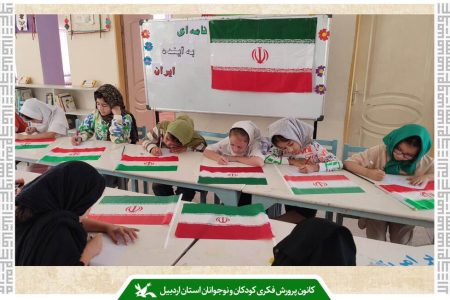 اعضای کانون اصلاندوز عشق به میهن را به نمایش گذاشتند