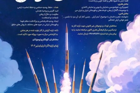 فراخوان فرهنگی، هنری و ادبی صدای آرش