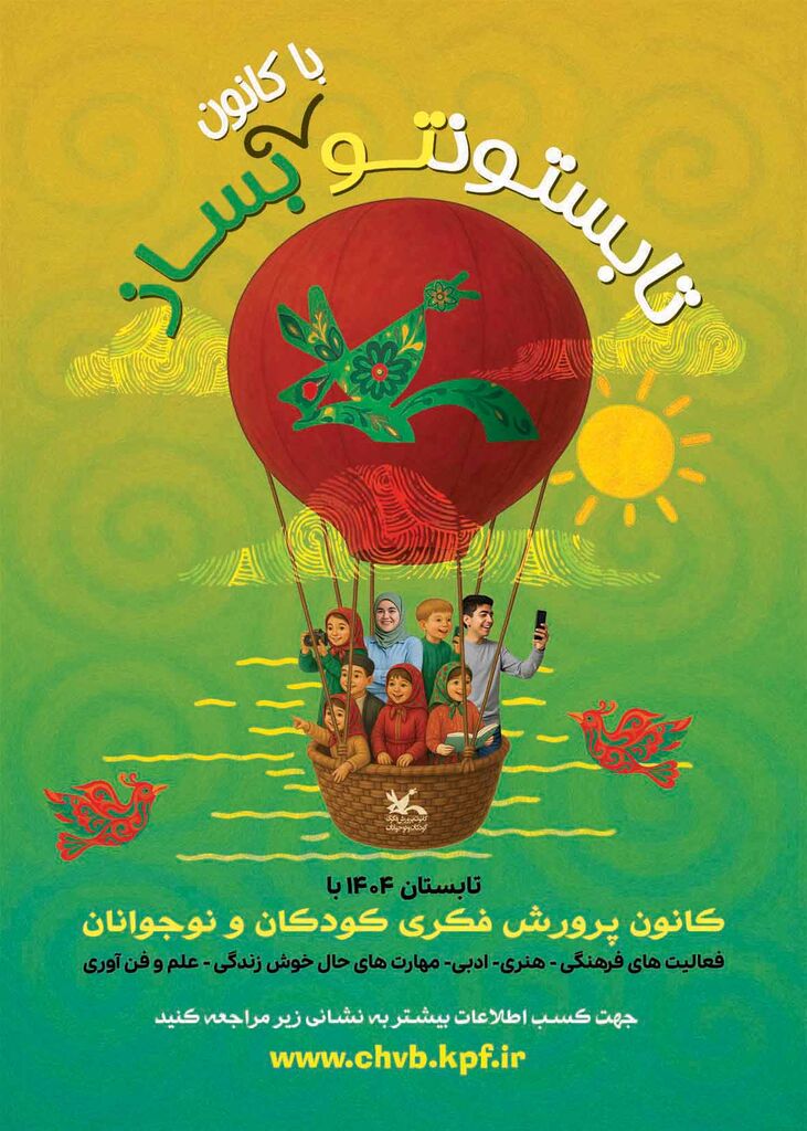 1309882-1 فعالیتهای تابستانی کانون چهارمحال و بختیاری آغاز شد